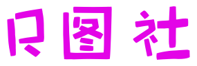 R图社-优质Cos作品分享网站
