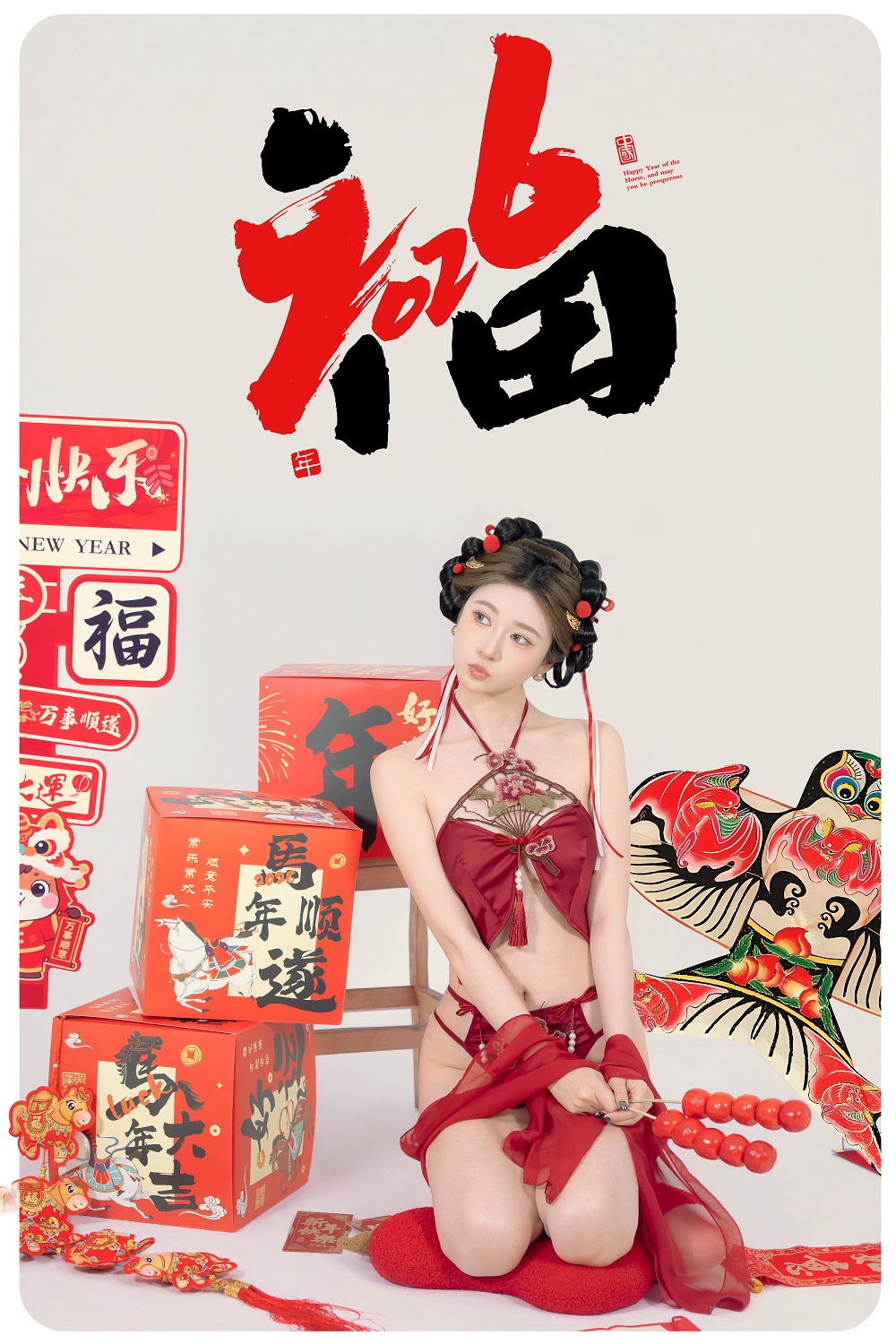 年年nnian-2026马上有福[88P]